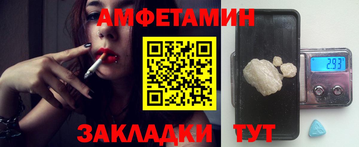 Великие Луки  Amphetamine  Вход с VPN  АМФ 97% 