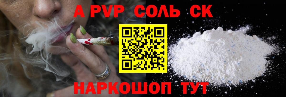 Alpha-PVP крисы CK Великие Луки