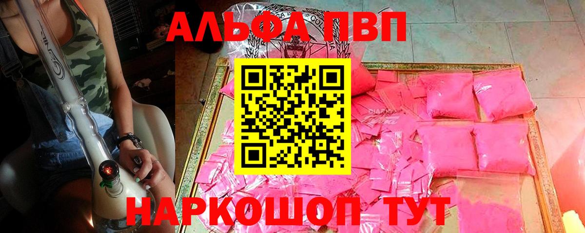 Alpha PVP СК КРИС  Альфа ПВП  Вход с VPN  Великие Луки  A PVP Crystall 