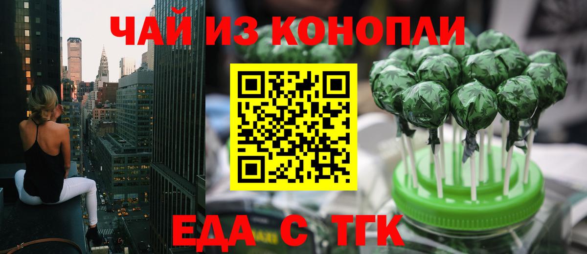Еда ТГК марихуана  Вход с VPN  Великие Луки 