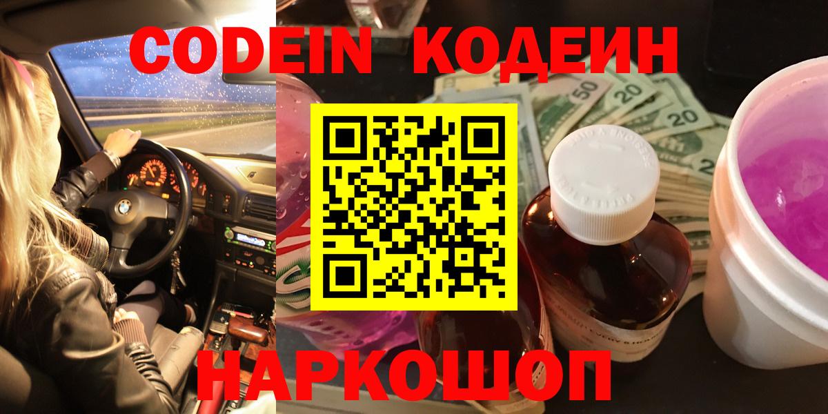 Кодеиновый сироп Lean напиток Lean (лин)  Codein напиток Lean (лин)  Вход с VPN  Великие Луки 