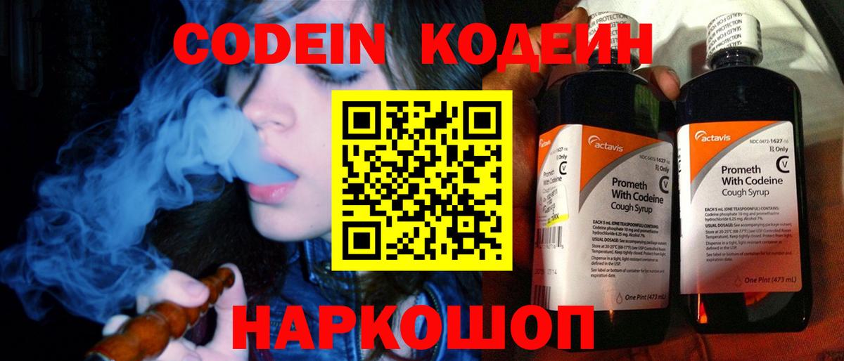 Кодеиновый сироп Lean Purple Drank Великие Луки