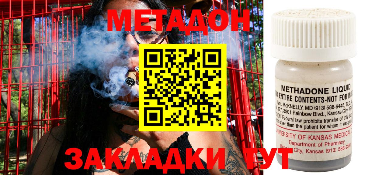 МЕТАДОН мёд Великие Луки